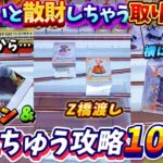 [クレーンゲーム] 珍しくZ橋渡しも？人気景品攻略！おたちゅう相模原店フィギュア攻略10連発！ [ユーフォーキャッチャー]
