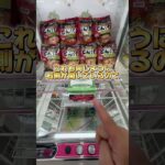 フック設定は運ゲーじゃない！？ #arcade #クレーンゲーム #ゲームセンター #ゲーセン #ufoキャッチャー #トレルン遊丸岡店 #夾娃娃機 #フック設定攻略 #clawmachine