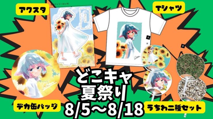 【どこキャ祭夏祭り後編！】ゲームへたっぴ元自衛官、オンラインクレーンゲームに挑戦！ #クレーンゲーム #オンクレ #どこでもキャッチャー #clawmachine