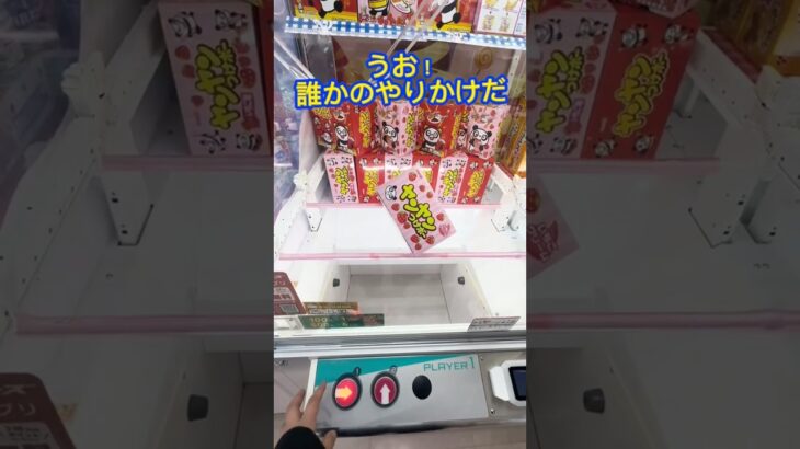 【攻略】 誰かのやりかけハイエナするよ#clawmachine #japaneseclawmachine #ufoキャッチャー #クレーンゲーム #日本夾娃娃