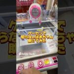 【攻略】 ゲーセンでばあちゃん助けてみた#clawmachine #japaneseclawmachine #ufoキャッチャー #クレーンゲーム #日本夾娃娃