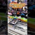 【攻略】 箱無しフィギュア乱獲します#clawmachine #japaneseclawmachine #ufoキャッチャー #クレーンゲーム #日本夾娃娃
