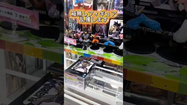 【攻略】 箱無しフィギュア乱獲します#clawmachine #japaneseclawmachine #ufoキャッチャー #クレーンゲーム #日本夾娃娃