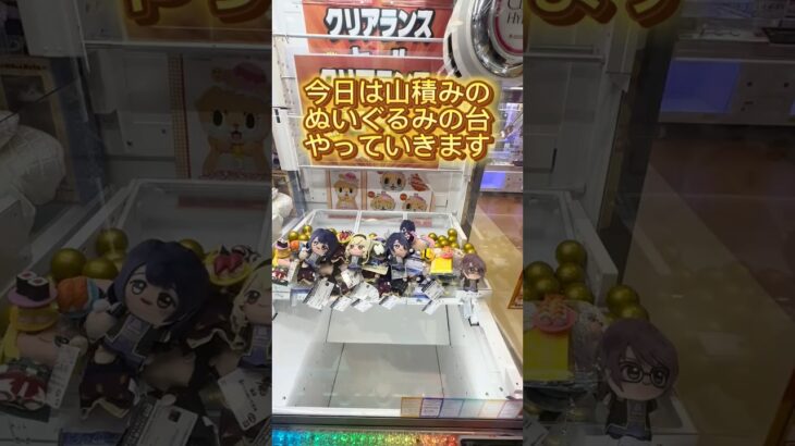 【攻略法】 山積みのぬいぐるみを大量ゲット#clawmachine #japaneseclawmachine #ufoキャッチャー #クレーンゲーム #日本夾娃娃