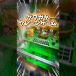 【攻略】クレーンゲームでクワガタ取るよ！ #clawmachine #japaneseclawmachine #ufoキャッチャー #クレーンゲーム #日本夾娃娃