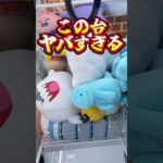 【攻略】 ポケモンのぬいぐるみ山積みでヤバい#clawmachine #japaneseclawmachine #ufoキャッチャー #クレーンゲーム #日本夾娃娃