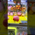 【攻略】 ゲーセンで取れるようになる裏ワザ#clawmachine #japaneseclawmachine #ufoキャッチャー #クレーンゲーム #日本夾娃娃