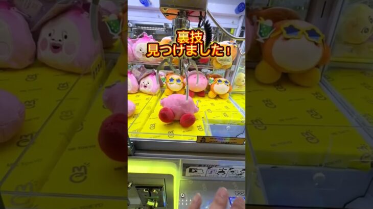 【攻略】 ゲーセンで取れるようになる裏ワザ#clawmachine #japaneseclawmachine #ufoキャッチャー #クレーンゲーム #日本夾娃娃