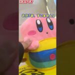 【攻略】 カービィのリュック取るぞ#clawmachine #japaneseclawmachine #ufoキャッチャー #クレーンゲーム #日本夾娃娃