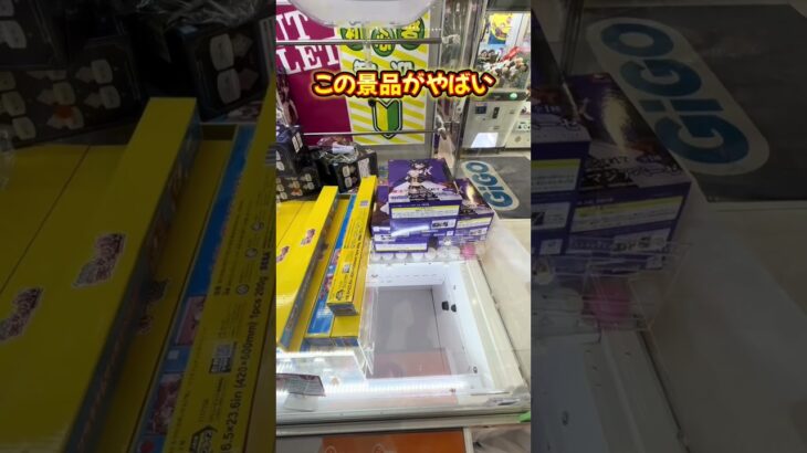 【処分台】 この景品ヤバい#clawmachine #japaneseclawmachine #ufoキャッチャー #クレーンゲーム #日本夾娃娃