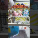 【攻略】 最近のゲーセン攻略するぞ#clawmachine #japaneseclawmachine #ufoキャッチャー #クレーンゲーム #日本夾娃娃