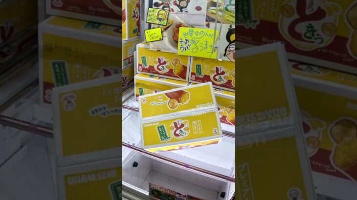 お菓子ゲット #ゲームセンター #クレーンゲーム #colonelkkjϟ #ゲーセン #お菓子好き #ufoキャッチャー #ガチャガチャ #ショート動画 #攻略 #onlyߙjesus#おたちゅう