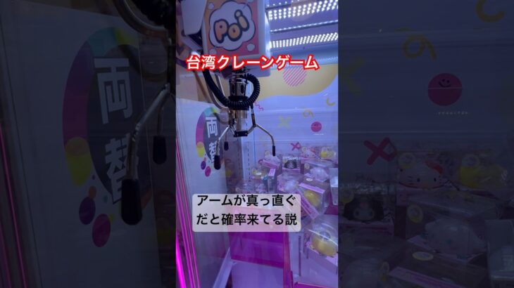 【確率がきてるか見極め方】#crane #クレーンゲーム #クレーンゲーム攻略 #ufoキャッチャー #こども #cranelove ＠パパ100ch