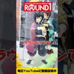 ラウンドワンでデカ箱冨岡義勇のフィギュアを攻略するぞ！クレーンゲームプライズフィギュア攻略！#cranemachine  #クレーンゲーム #ゲーセン #clawmachine #UFOキャッチャー