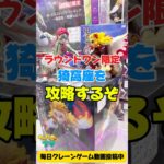 ラウンドワン限定の猗窩座を攻略するぞ！クレーンゲームプライズフィギュア攻略！#cranemachine  #クレーンゲーム #ゲーセン #clawmachine #UFOキャッチャー