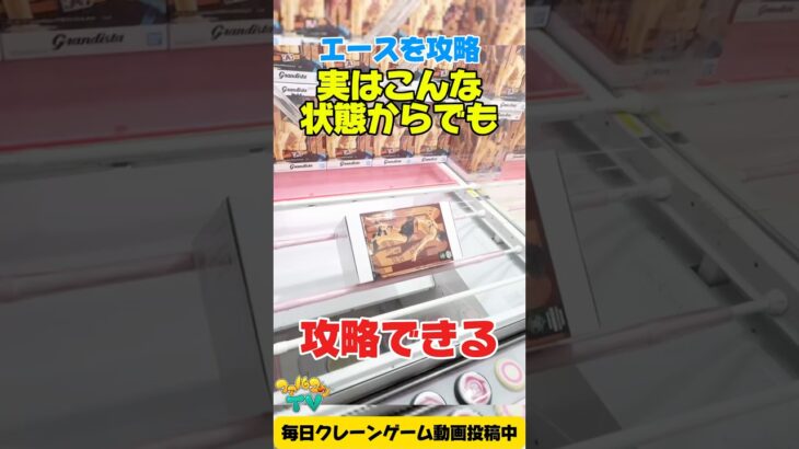 実はこんな状態からも攻略できる！？横接地台攻略！プライズフィギュア攻略！#cranemachine  #クレーンゲーム #ゲーセン #clawmachine #UFOキャッチャー