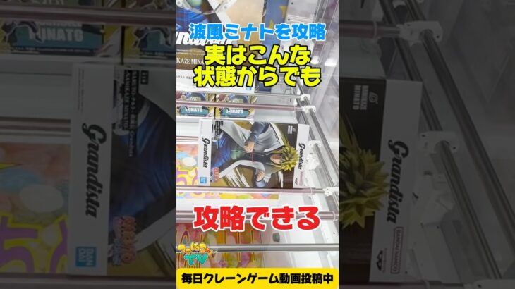 実はこんな状態からでも取れる！？完全横接地からの取り方！プライズフィギュア攻略！#cranemachine  #クレーンゲーム #ゲーセン #clawmachine #UFOキャッチャー
