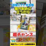 箱が斜めに立ったら超チャンス！波風ミナトプライズフィギュア攻略！#cranemachine  #クレーンゲーム #ゲーセン #clawmachine #UFOキャッチャー