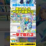実はこんなやばい状態から一撃で取れる！？僕のヒーローアカデミア波動ねじれを攻略！ #cranemachine  #クレーンゲーム #ゲーセン #clawmachine #UFOキャッチャー