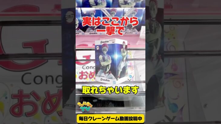 実はここから一撃で取れちゃいます！クレーンゲームプライズフィギュア攻略！#cranemachine  #クレーンゲーム #ゲーセン #clawmachine #UFOキャッチャー