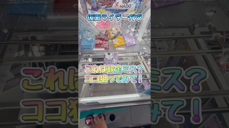 これは設定ミス？ゲームセンターで仮面ライダーガヴを見つけたよ！ #クレーンゲーム #仮面ライダーガヴ #ガヴ #gigo