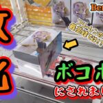 【衝撃】久しぶりのヤバい優良店でフリーレンの沼にハマりました…【クレーンゲーム】in ベネクス川崎