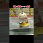 ベネクス川越店のクレーンゲームで景品を奇跡的にゲット #shorts