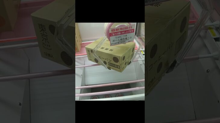 ベネクス川越店のクレーンゲームでトイレットペーパーとパンの景品をゲット #shorts