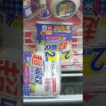 ベネクス浦和店のクレーンゲームでキッチンタオルとクレラップの景品をゲット #shorts
