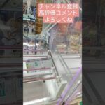 【クレーンゲーム】カッコウの許嫁海野幸バニーガールフィギュアに挑戦してみたら  #shorts