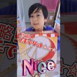【クレーンゲーム】見つけたっ！！！　攻略お得ゲット☆#shorts #ufoキャッチャー