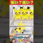 クレーンゲームポケモンぬいぐるみ！　#shorts #クレーンゲーム #クレーンゲーム攻略 #ufoキャッチャー