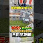 これやりすぎると店員に怒られるから気をつけて🥹 #shorts #クレーンゲーム #ufoキャッチャー #ゲーセン #ゲームセンター  #arcade