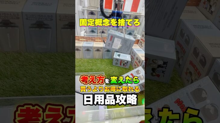 これやりすぎると店員に怒られるから気をつけて🥹 #shorts #クレーンゲーム #ufoキャッチャー #ゲーセン #ゲームセンター  #arcade