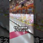 ギネス記録を持つゲーセンの台湾キャッチャー全台チャレンジしたらまさかの結果に！！！ #shorts  #クレーンゲーム #ufoキャッチャー #ゲーセン #ゲームセンター #arcade