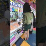 景品が取れなくて困ってるお姉さんを救ったら、、、 #shorts  #クレーンゲーム #ufoキャッチャー#ゲーセン #ゲームセンター  #arcade #clawmachine