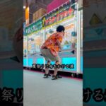 ゲーセンで取った景品を好きな子に渡したらまさかの結果に、、、 #shorts  #クレーンゲーム #ufoキャッチャー#ゲーセン #ゲームセンター  #arcade #clawmachine