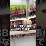 バーベキューの準備を任されたのでゲーセンで調達したらまさかの結果に、、、 #shorts #クレーンゲーム #ufoキャッチャー #ゲーセン #ゲームセンター #arcade #clawmachine