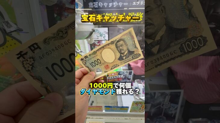 ダイヤモンドが獲れると噂のゲーセン #shorts #クレーンゲーム #ufoキャッチャー #cranegame #宝石