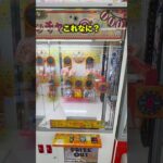 昭和のクレーンゲームってこんな感じ？ #shorts #クレーンゲーム #ufoキャッチャー #cranegame