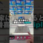 日用品のバーゲンセールが安すぎる件 #shorts #クレーンゲーム #ufoキャッチャー #cranegame