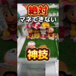 【マネしてみて?】店員でもマネできない神技‼︎ #おすすめ #shorts #バズれ #ufoキャッチャー #クレーンゲーム #ゲームセンター #ufocatcher #アンパンマン #攻略