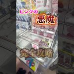 【裏技】激ムズ箱の完全攻略テクニック知ってる⁉️#shorts #youtubeshorts #クレーンゲーム #ufoキャッチャー #裏技