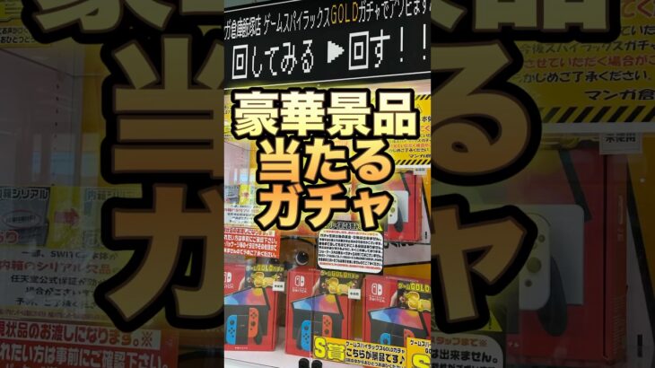 【ガチャ】豪華景品当てる！#ガチャガチャ#ガチャ#shortvideo#shorts#short#ガシャポン#clawmachine#ufoキャッチャー#クレーンゲーム#フィギュア#ゲームセンター