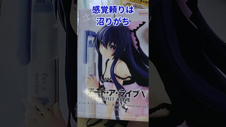 【クレーンゲーム】教訓。感覚頼りでアームを動かすな #shots #デートアライブ METOKYO SHINJUKU