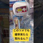 本当に取れる！？🤣#トイストーリー#toystory#ディズニー#disney#ゲームセンター#ゲーセン#クレーンゲーム#ufoキャッチャー#ウッディ#gameplay#game#ゲーム#景品