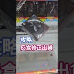 【trivial matters】渡橋機實戰分享：反盒同時修正出貨 アニメ「鬼滅の刃」 スーパープレミアムフィギュア 猗窩座