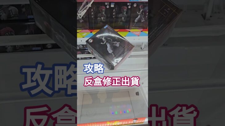 【trivial matters】渡橋機實戰分享：反盒同時修正出貨 アニメ「鬼滅の刃」 スーパープレミアムフィギュア 猗窩座