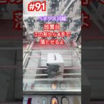 このカタチで残された放置はすぐ取れるよ‼︎#クレーンゲーム #ufoキャッチャー #ベネクス川越
