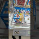 【クレーンゲーム】映画行く前にゲーセンいけ！　#クレーンゲーム #ゲームセンター #ufoキャッチャー #攻略